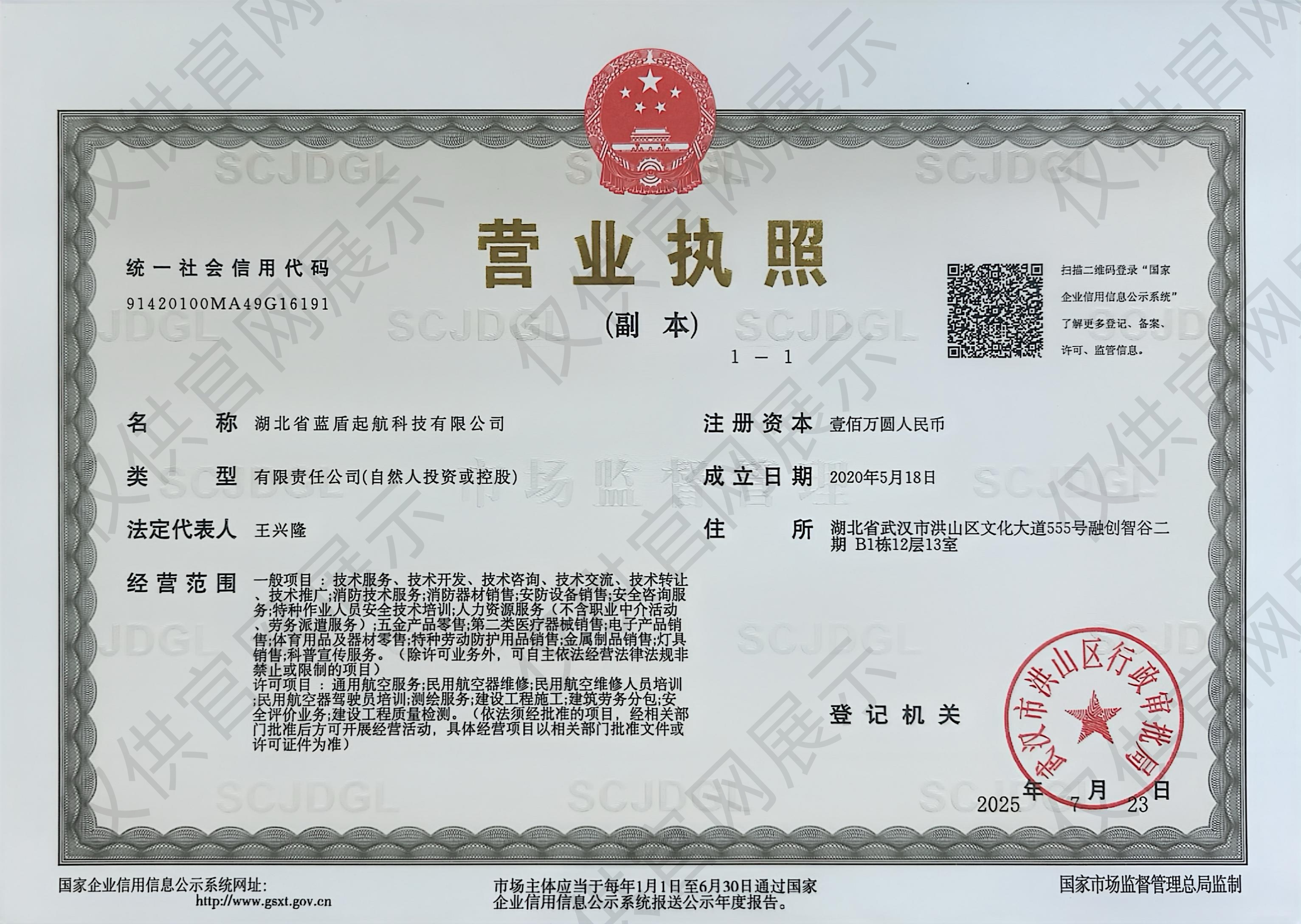 无人机营业执照