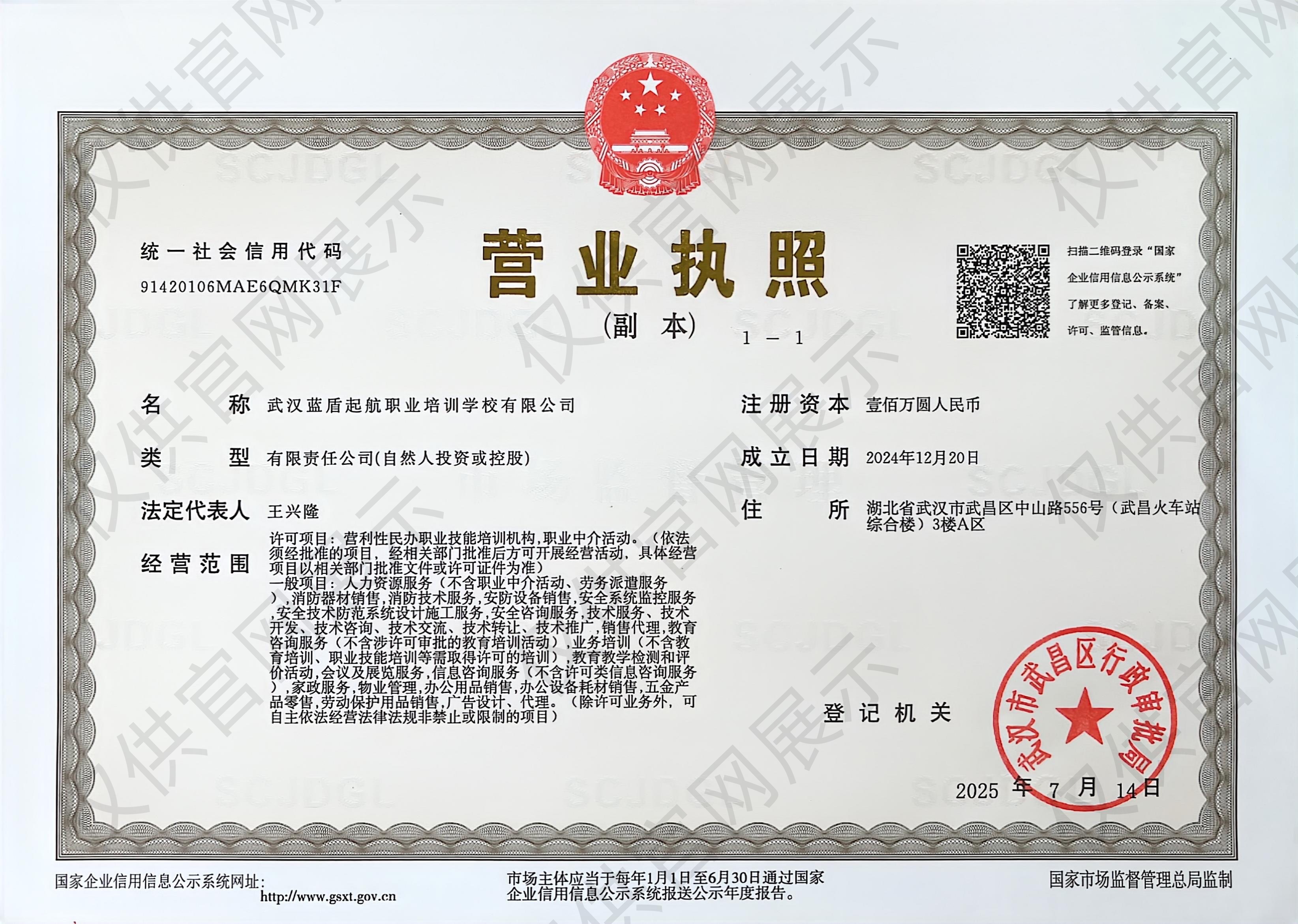 消防设施操作员营业执照