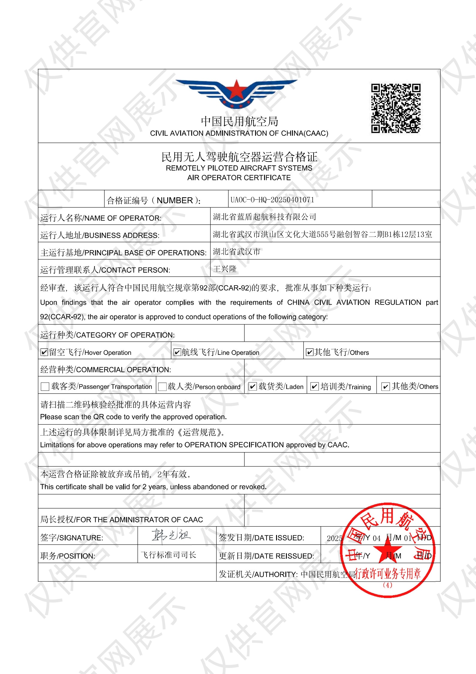 民用无人驾驶航空器运营合格证