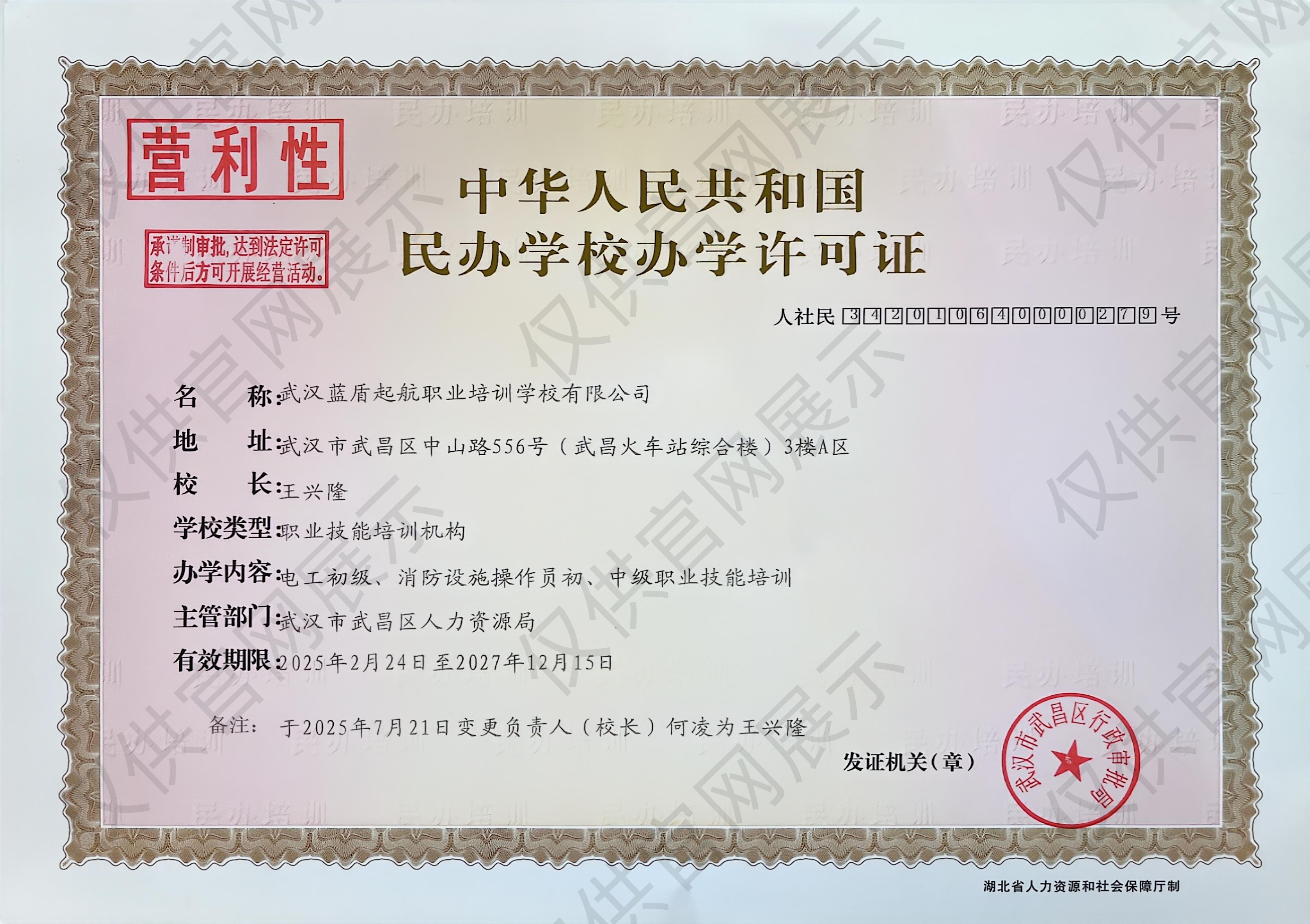 消防设施操作员办学许可证