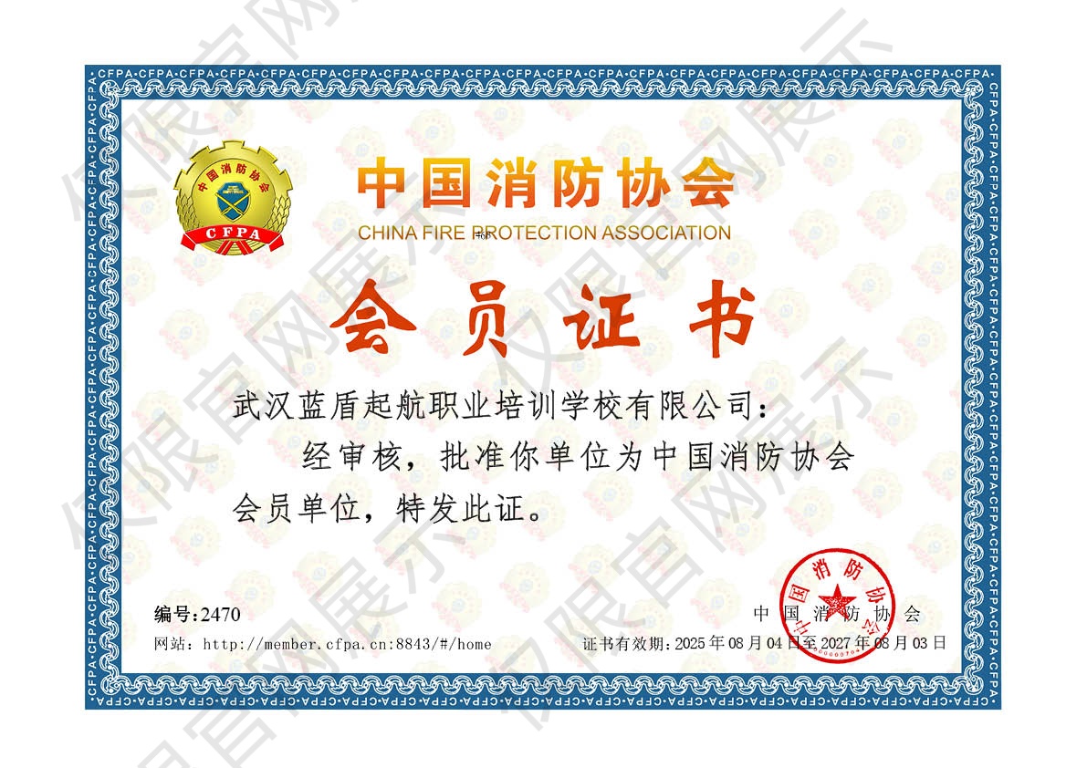 中国消防协会会员
